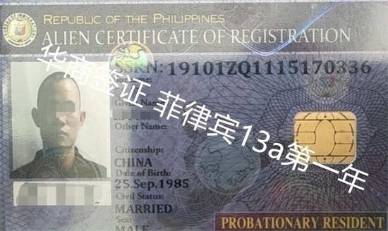 菲律賓13A簽證可以辦理入籍嗎（13a結婚簽證的條件）