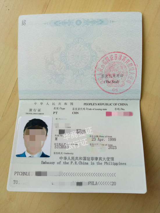 <strong>申辦</strong>菲律賓旅行護(hù)照在哪里申請