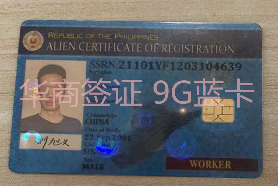 菲律賓9G工簽藍卡補辦的材料有哪些(藍卡補辦材料)