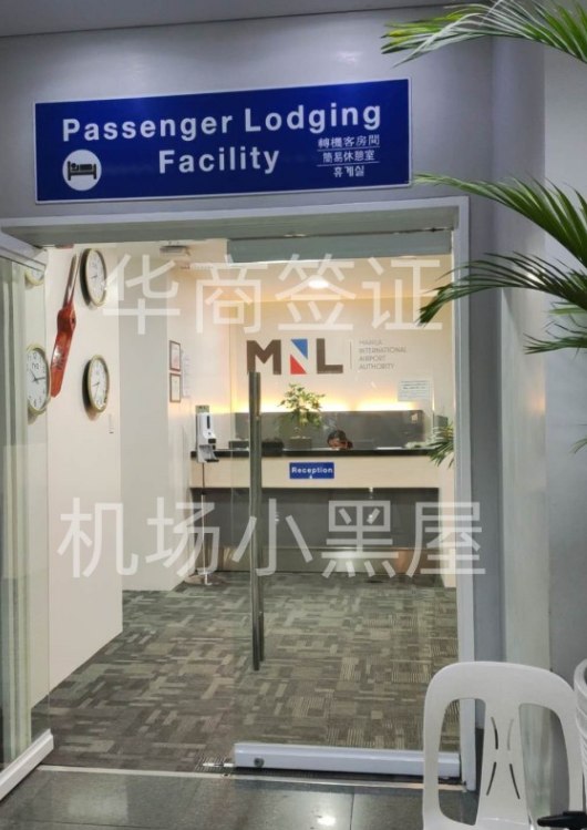 菲律賓機(jī)場小黑屋
