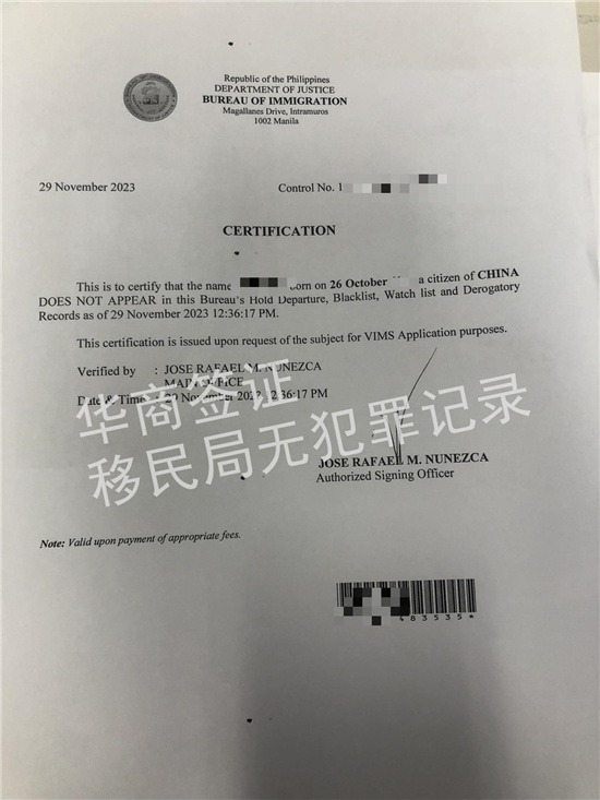 菲律賓無(wú)犯罪證明怎么開的（無(wú)犯罪證明用處）