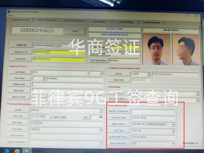 菲律賓移民局簽證查詢網(wǎng)站