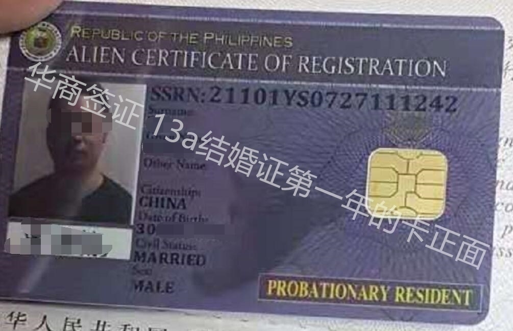 菲律賓13A結(jié)婚簽證是不是永久簽證
