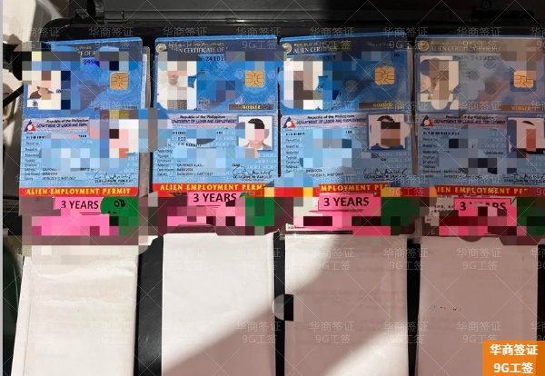 菲律賓安蒂克省申請9G工簽要提供什么(流程是什么)