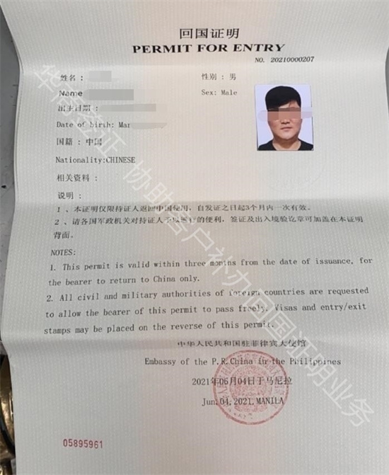 菲律賓回國證明