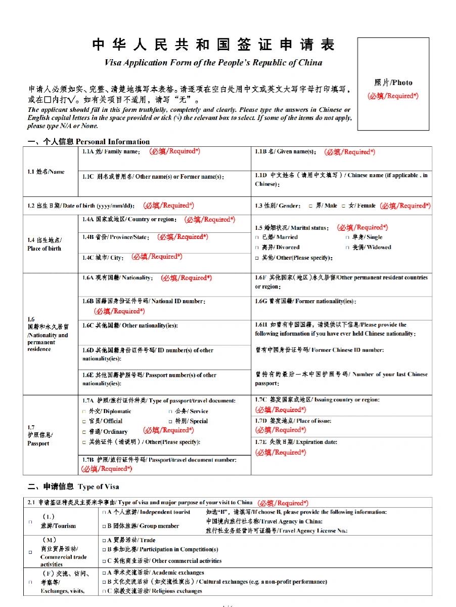 菲律賓進(jìn)中國簽證申請表怎么填(中國簽證申請表在哪填)