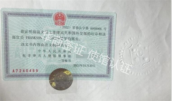 菲律賓雇傭<strong>合同</strong>認(rèn)證