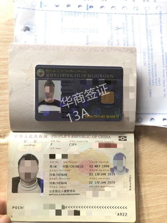 菲律賓13c是什么類型的簽證（13C需要什么資料）