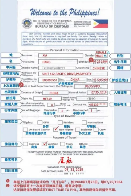 菲律賓<strong>馬尼拉</strong>入境單怎么填