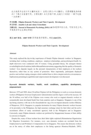 菲律賓家政多少錢一個(gè)月