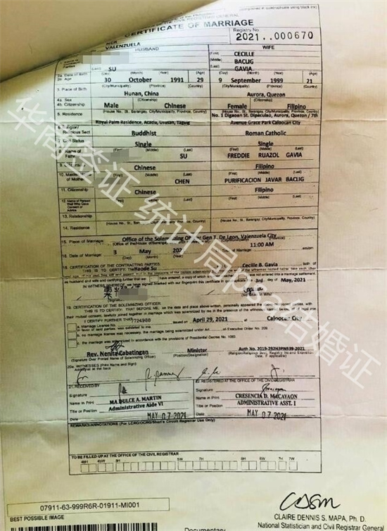 菲律賓結(jié)婚證雙認(rèn)證