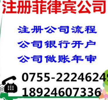 在菲律賓注冊(cè)公司的流程