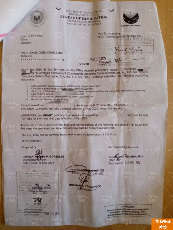 菲律賓北拉瑙省降簽辦理流程(需要多久)