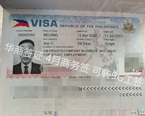 菲律賓的商務(wù)簽屬不屬于工作簽證？