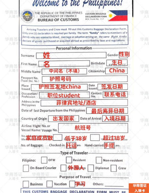 填寫菲律賓入境卡需要注意什么(填寫內(nèi)容)