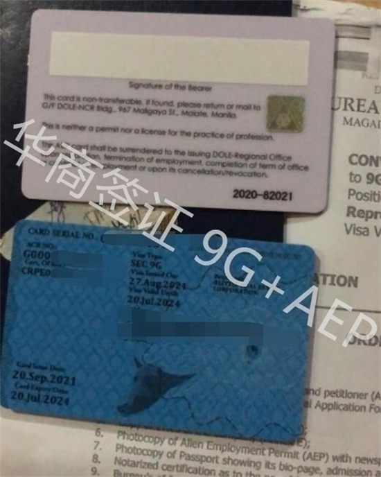 辦理菲律賓9G工簽有什么好處