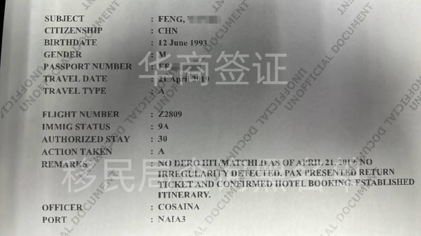 菲律賓拉入黑名單查詢