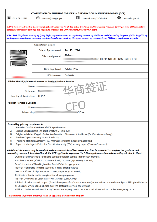 菲律賓CF0去哪里申請(qǐng)辦理(要幾天時(shí)間)