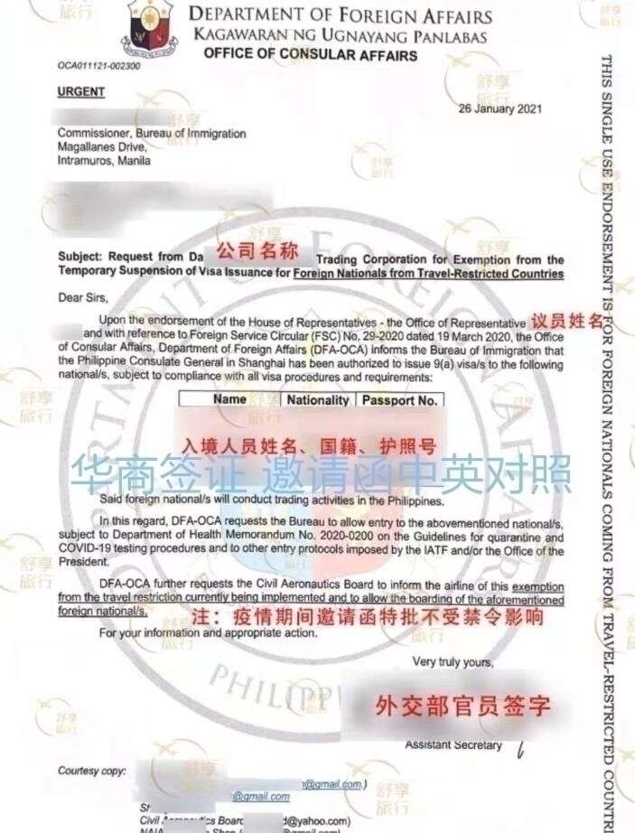 菲律賓外交部邀請函是什么？
