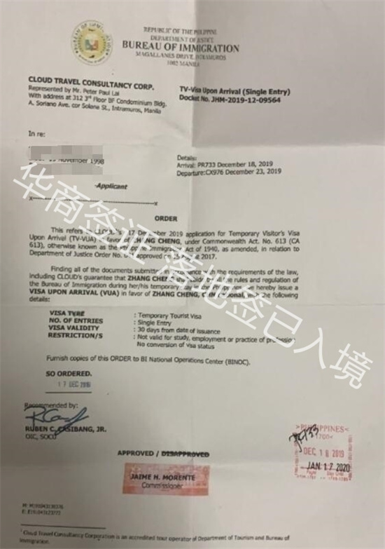 菲律賓落地簽條件以及政策要求