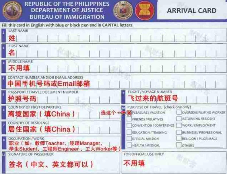 菲律賓入境單怎么填寫(xiě)（中英文匯總解答）