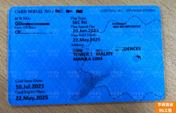 在菲律賓辦理9g工簽流程是什么(需要多久)
