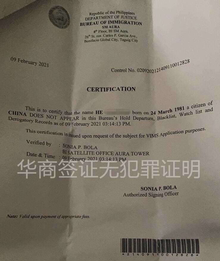 菲律賓無<strong>犯罪</strong>證明如何認(rèn)證？（菲律賓無犯罪證明認(rèn)證的流程）
