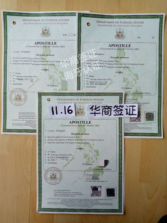 菲律賓大使館的雙認(rèn)證