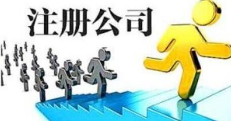 在菲律賓注冊(cè)公司條件（注冊(cè)公司流程）