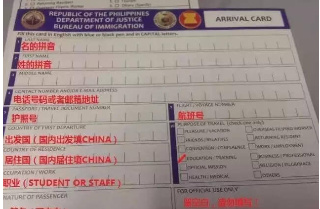 菲律賓入境填寫單