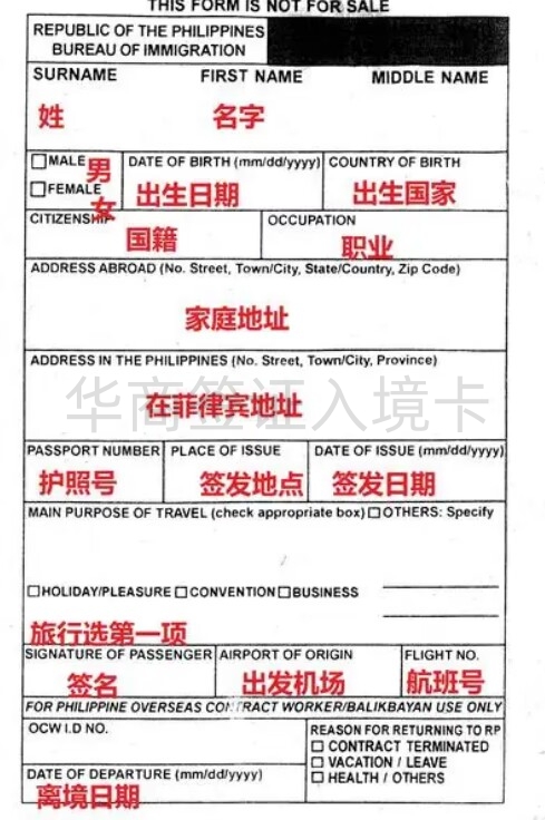 2024菲律賓入境卡怎么填寫(xiě)（入境卡的作用）