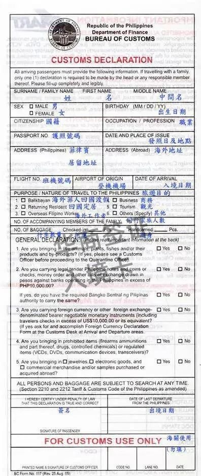 菲律賓入境卡中文填寫樣本(注意事項)