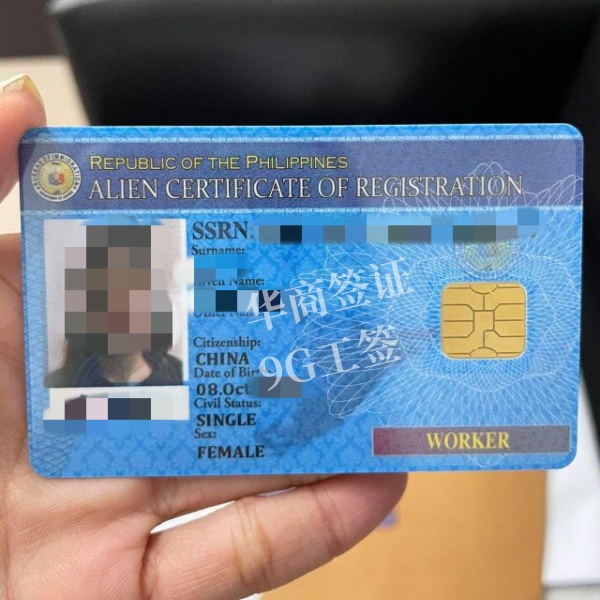 菲律賓薩馬省9G工簽申請流程復雜嗎(所需材料)