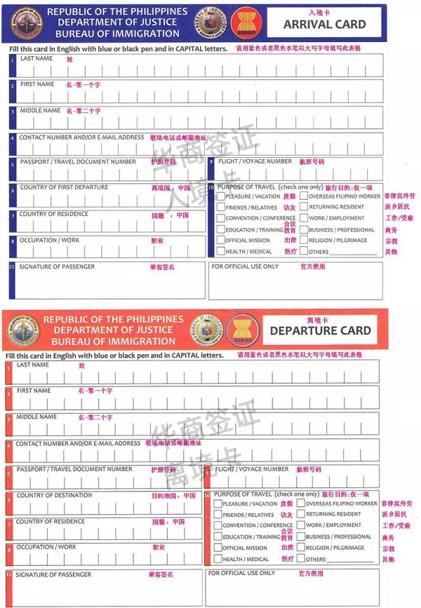 菲律賓入境卡是什么(填寫有教程嗎)