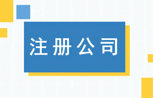 菲律賓萊特省公司注冊要多少錢(要什么流程)