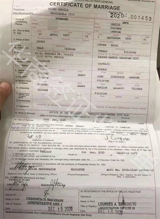 和菲律賓人如何領結(jié)婚證