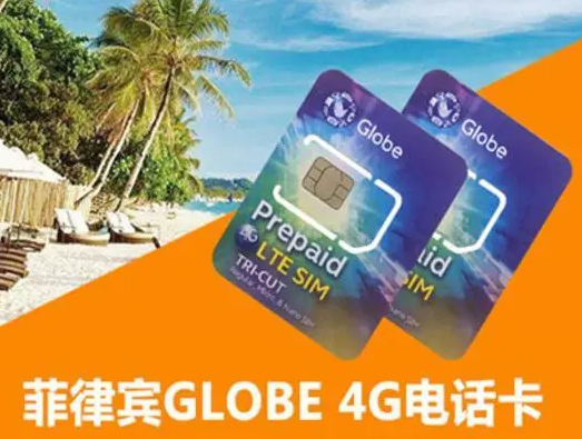 菲律賓Globe和Smart電話卡套餐資費(fèi)（手機(jī)類套餐講解）