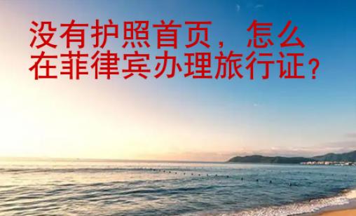沒有護(hù)照首頁