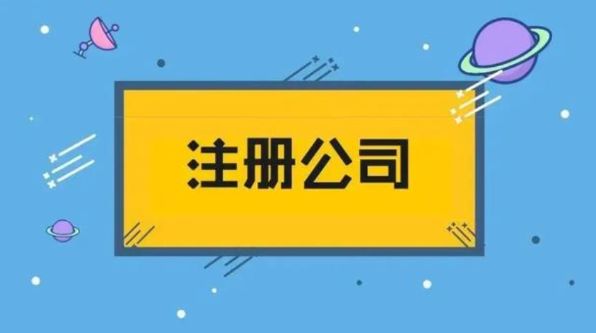 菲律賓注冊一家公司要什么(要多久的時間)
